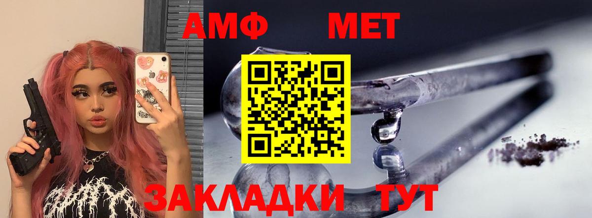 Amphetamine Розовый  Вход с VPN  Кириши 