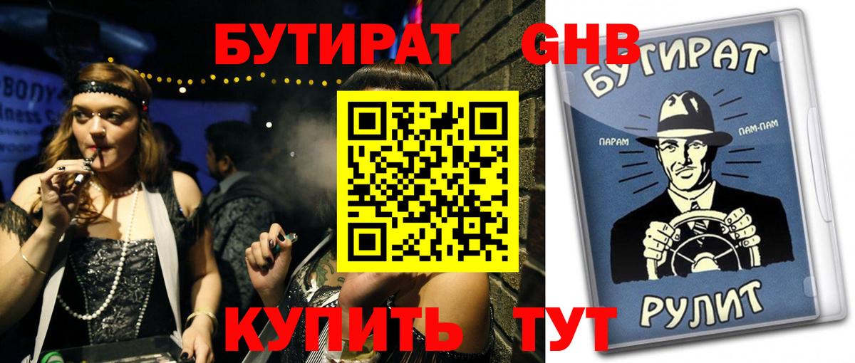 Бутират BDO 33% Кириши