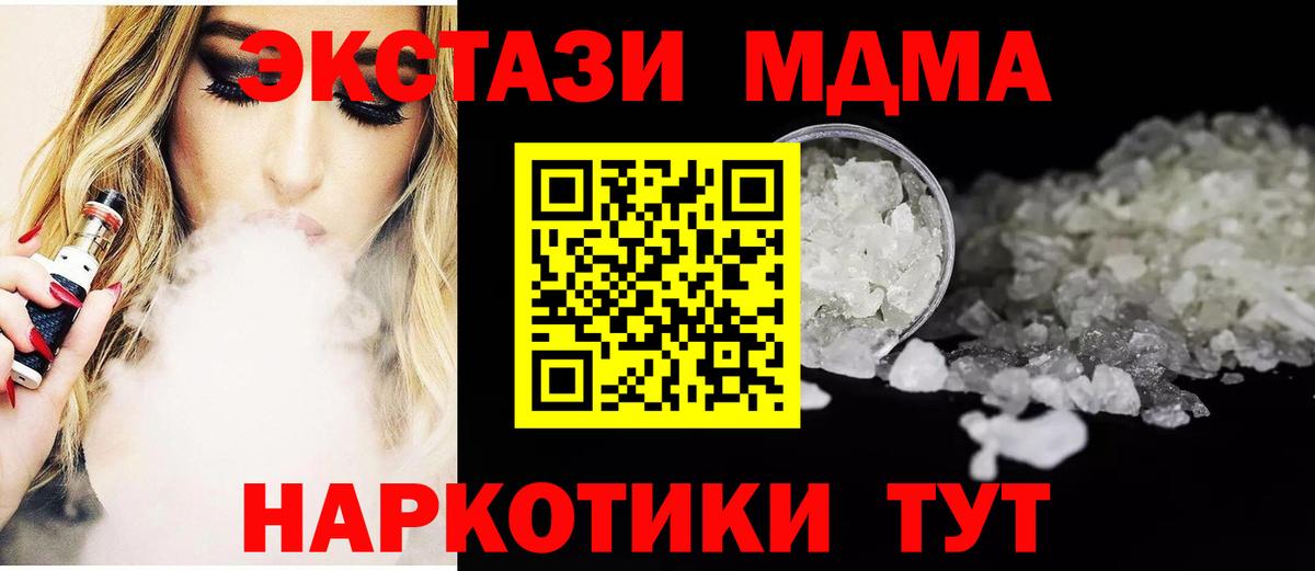 МДМА кристаллы  Вход с VPN  Кириши  МДМА crystal 